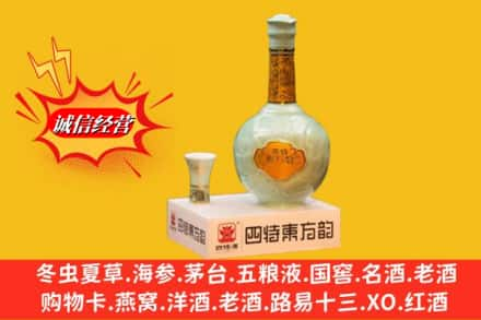 潍坊市寿光求购回收四特酒